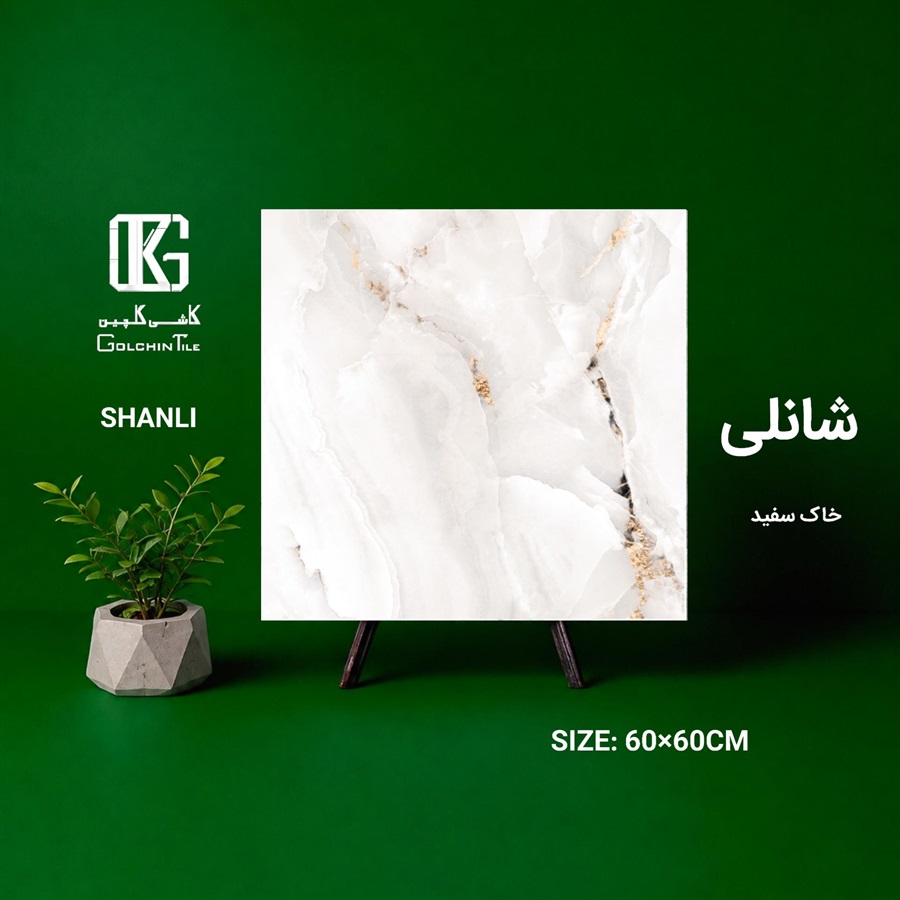 سرامیک خاک سفید شانلی 60×60